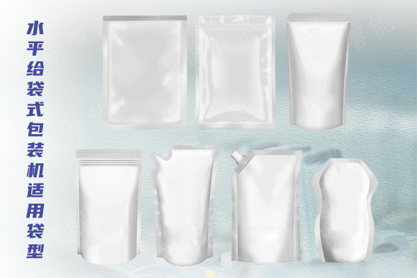 小型給袋式午夜视频免费看袋型效果顯著