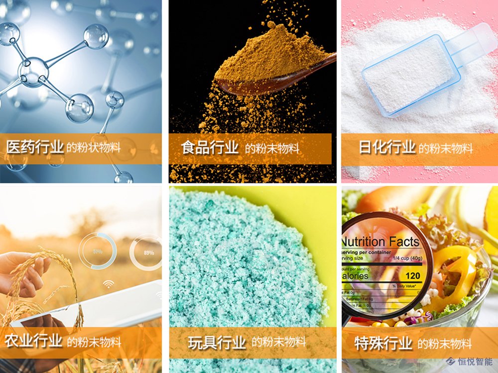 自動粉劑午夜视频免费看適用領域